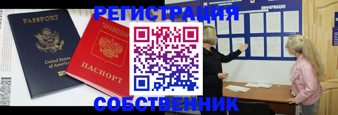 временная регистрация в квартире в Высоковске