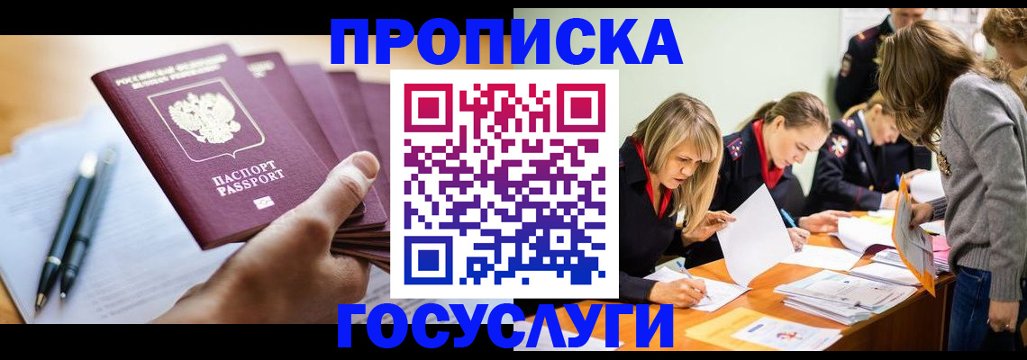 прописка для работы в Высоковске