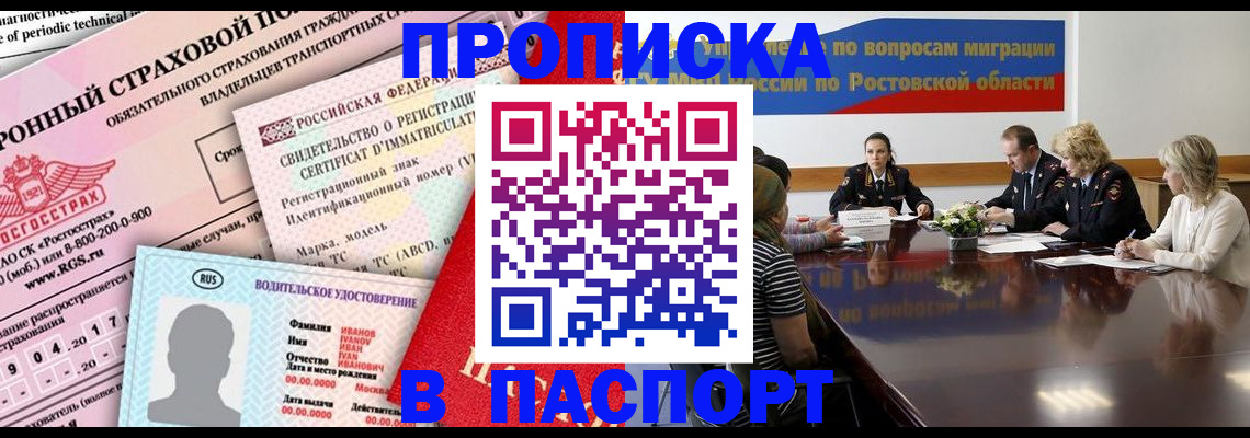 прописка регистрация в Высоковске