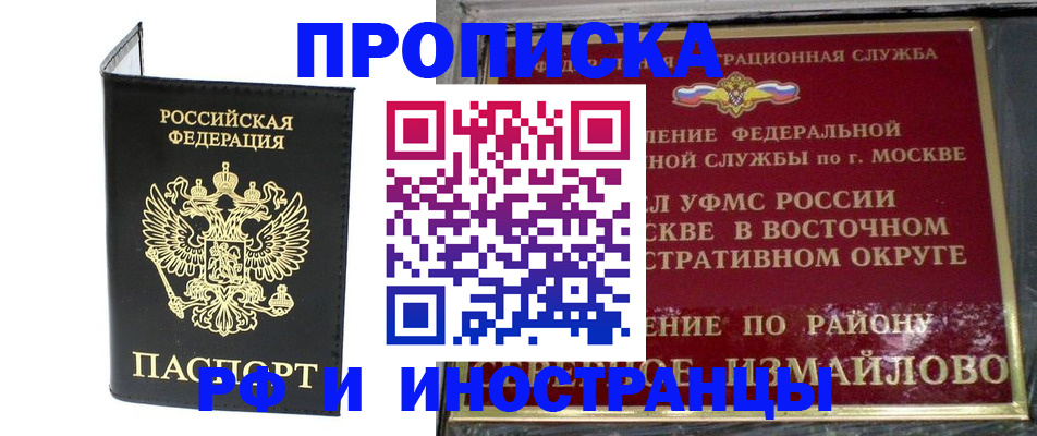 прописка иностранных граждан в Высоковске