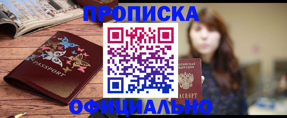 временная регистрация для всех в Высоковске