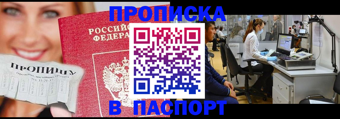 временная регистрация для всех в Высоковске