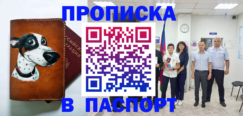 прописка ребенка в Высоковске
