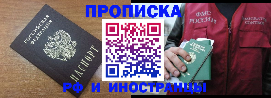 прописка ребенка в Высоковске
